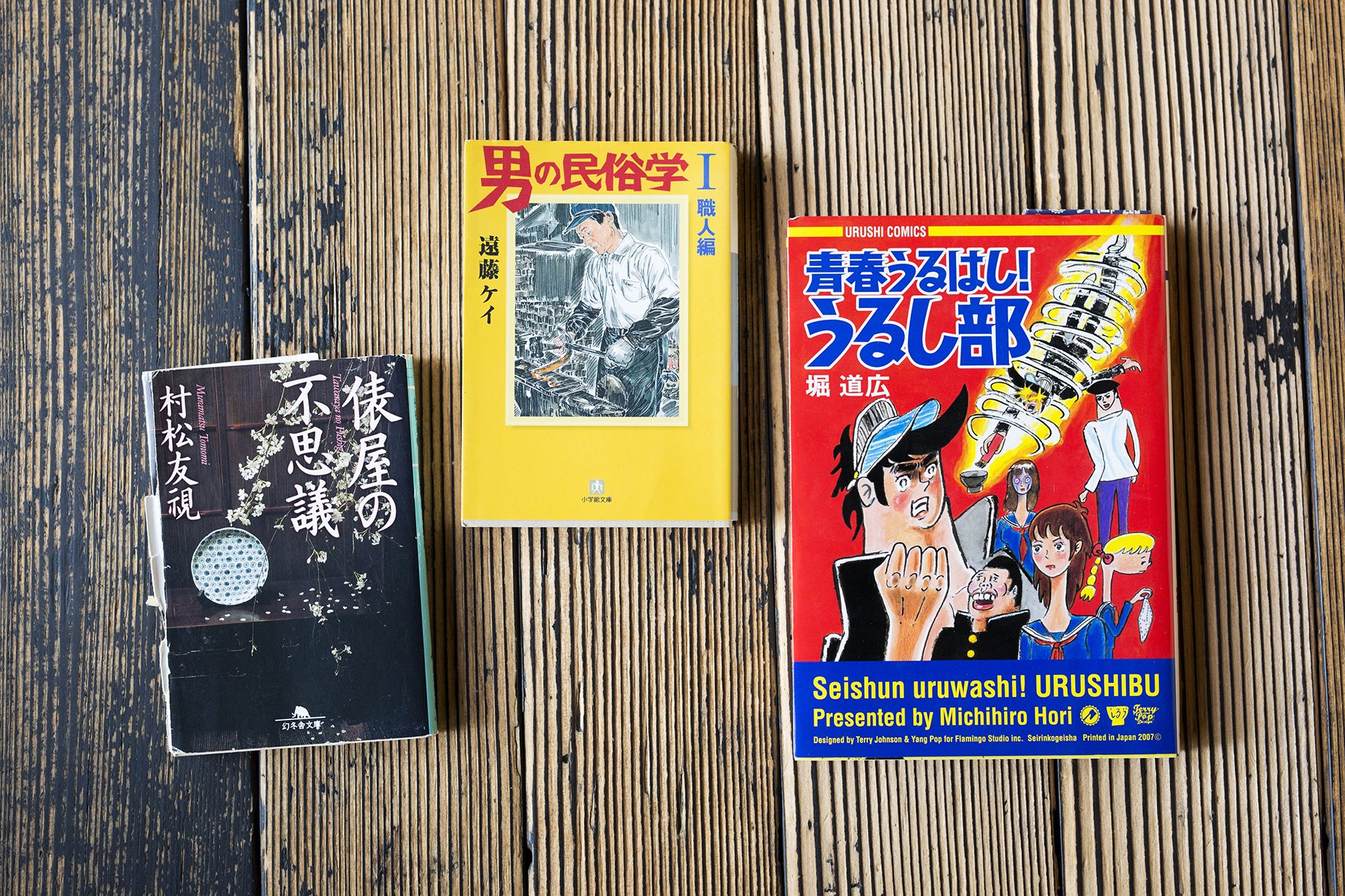 左から『俵屋の不思議』松友視（幻冬社文庫）、『男の民俗学Ⅰ』遠藤ケイ（小学館文庫）、『青春うるはし！　うるし部』堀道広（青林工藝舎）