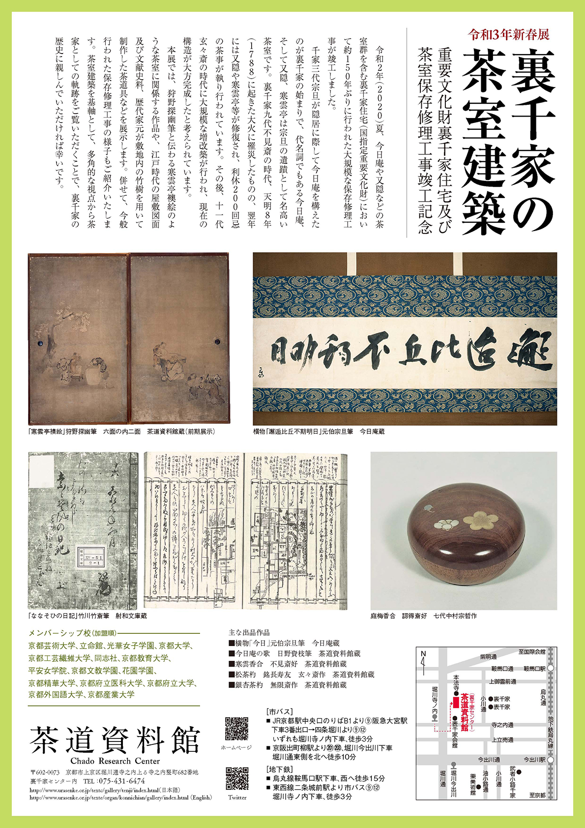 裏千家の茶室建築 展 茶道資料館にて Kyoto Crafts Magazine
